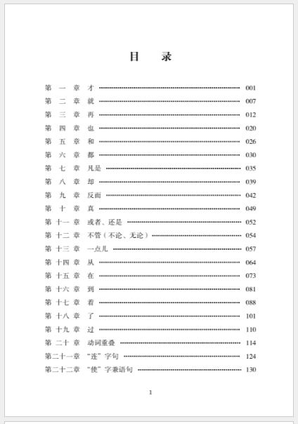 หนังสือภาษาจีน Analysis of Errors of Foreign Students in Learning Chinese Grammar 外国人学汉语语法偏误分析 Analysis of Errors of Foreign Students in Learning Chinese Grammar