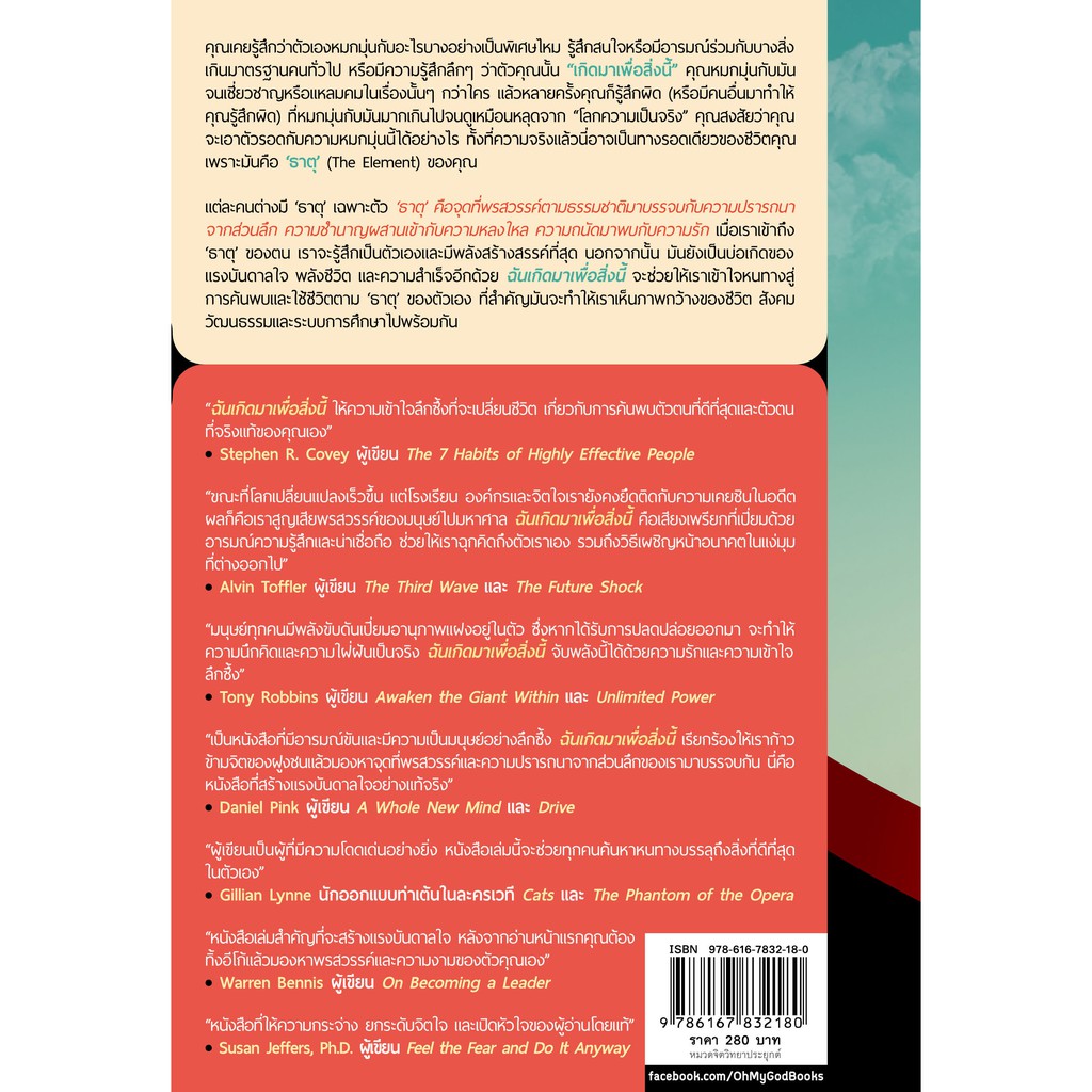 ฉันเกิดมาเพื่อสิ่งนี้ (The Element)