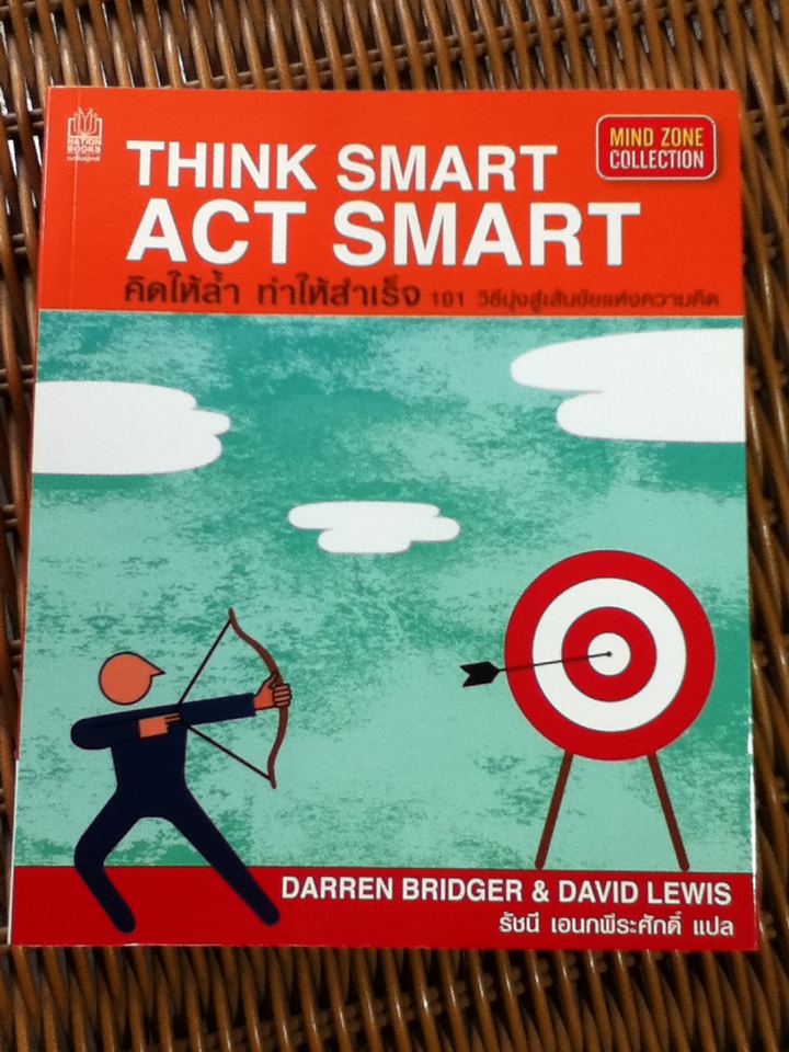คิดให้ล้ำ ทำให้สำเร็จ 101 วิธีมุ่งสู่เส้นชัยแห่งความคิด