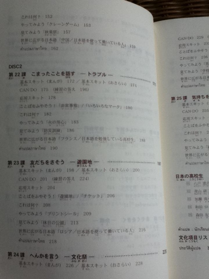 เปิดโลกภาษาญี่ปุ่นกับเอริน เล่ม 3 (พร้อมDVD)/ ฟุมิเอะ ยานาชิมะ และคณะ