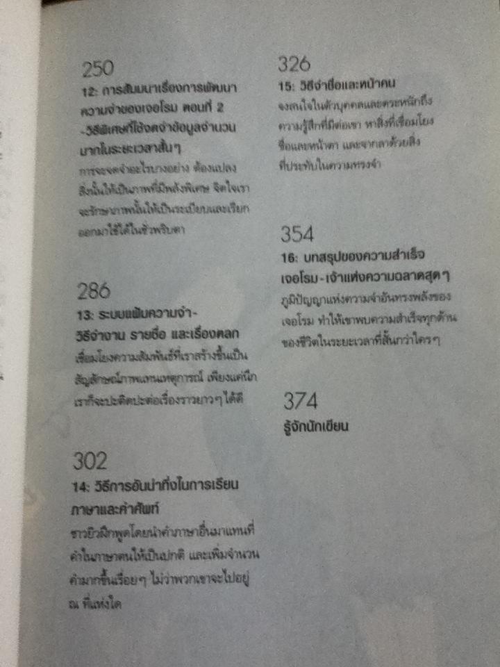 สู่ความเป็นอัจฉริยะด้วยการพัฒนาพลังสมอง/ เอรัน คัทซ์