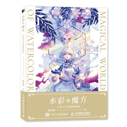 (Pre-order) หนังสือระบายสีน้ำภาพการ์ตูน Magical World of Watercolor