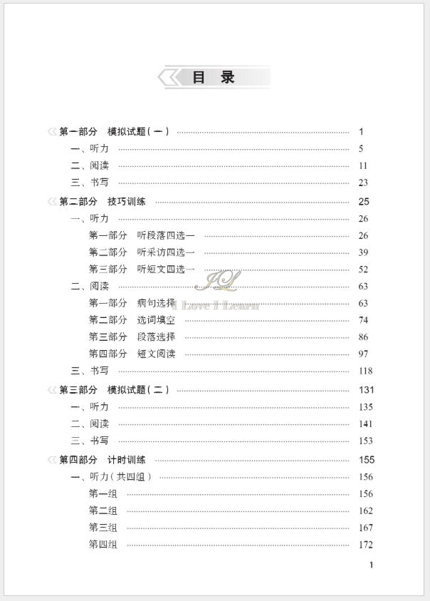 หนังสือการสอบวัดระดับความรู้ภาษาจีน HSK ใหม่ ระดับ HSK 6 Guide to the New HSK Test (Level 6) 新中国汉语水平考试应试指南(6级)