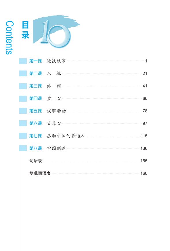 Ten Level Chinese (Level 7) : Speaking Textbook + MP3 口语课本对外汉语长期进修教材:拾级汉语(第7级)(附光盘)