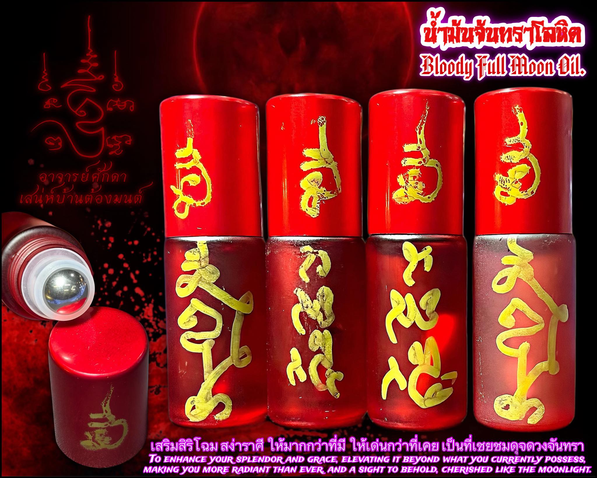 น้ำมันจันทราโลหิต Bloody Full Moon Oil. SKU-04068