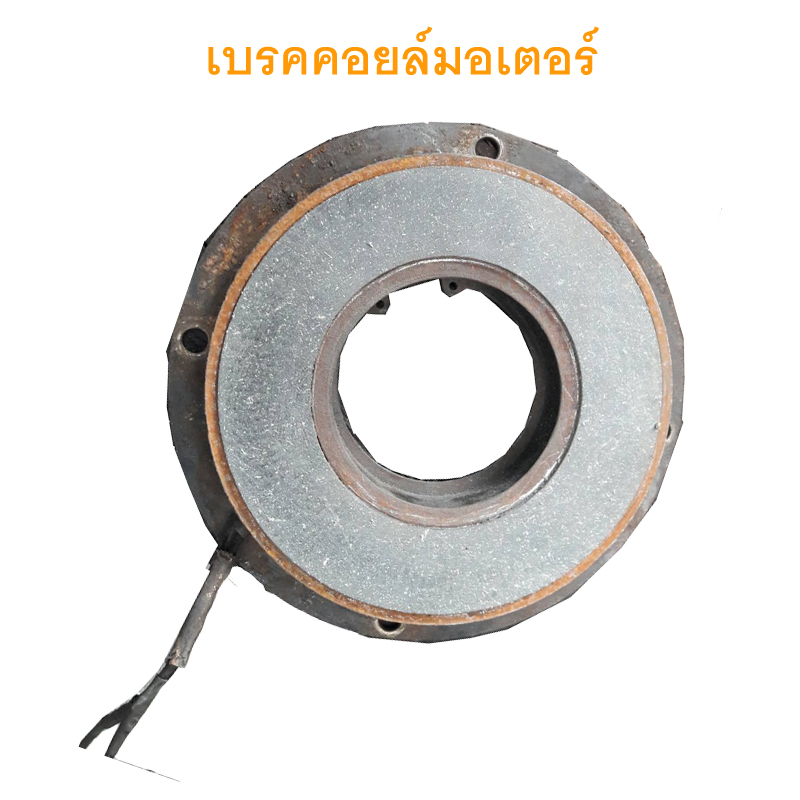เบรค/คลัทช์ คอยล์มอเตอร์
