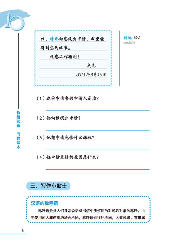 แบบเรียนภาษาจีน Ten Level Chinese (ระดับ 7) การเขียนภาษาจีน 拾级汉语(第7级)写作课本 Ten Level Chinese (Level 7) Writing Textbook