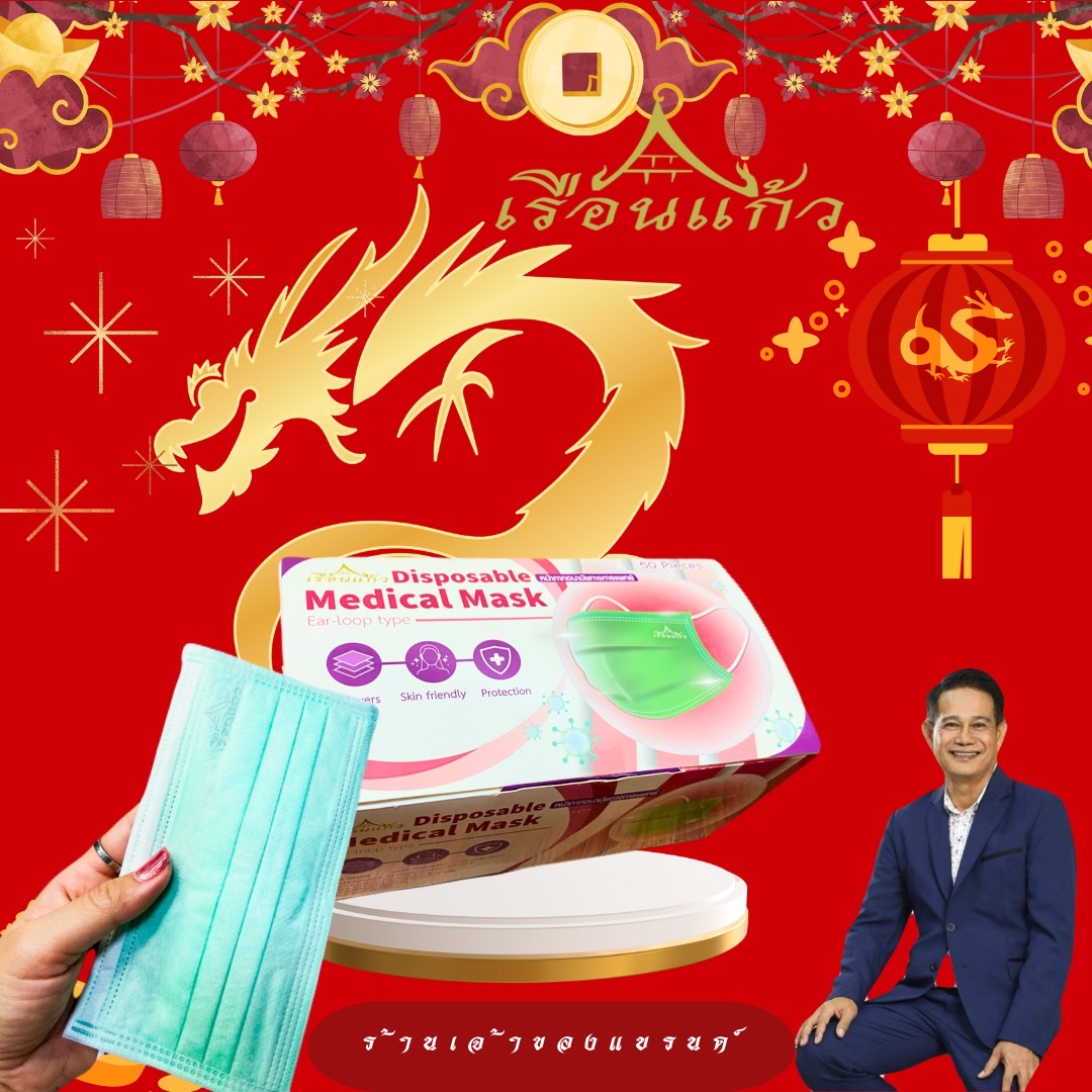 หน้ากากอนามัยทางการแพทย์