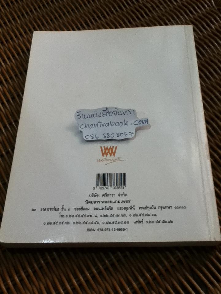 สำรับ/ ม.ล.ขวัญทิพย์ เทวกุล