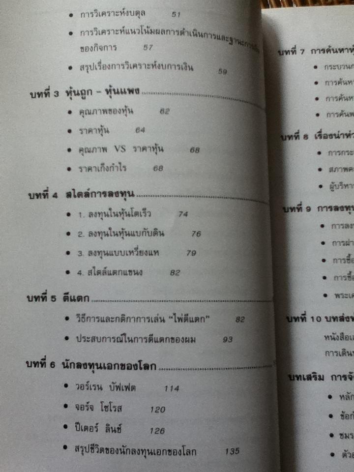 ตีแตกกลยุทธ์การเล่นหุ้นในภาวะวิกฤต/ ดร.นิเวศน์ เหมวชิรวรากร