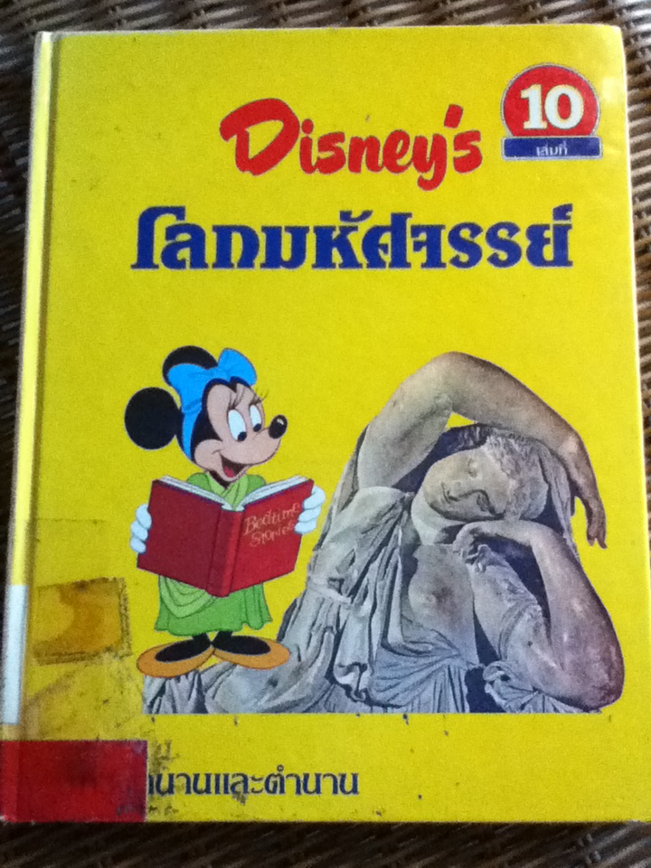 Disney's โลกมหัศจรรย์ 10 เล่ม