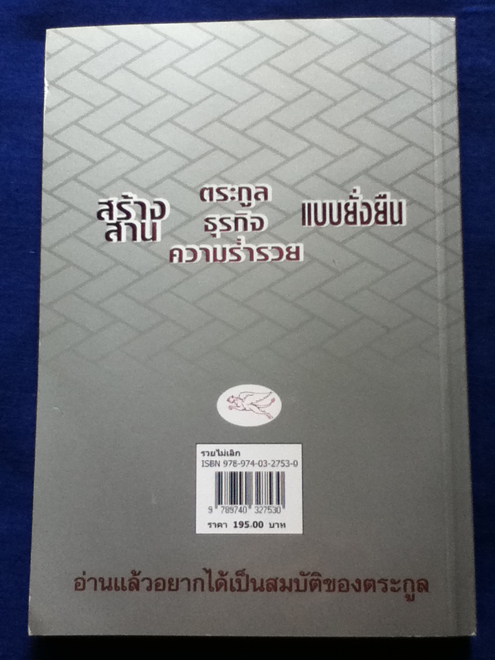 รวยไม่เลิก