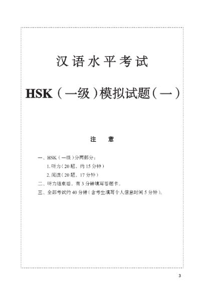 หนังสือการสอบวัดระดับความรู้ภาษาจีน HSK ใหม่ ระดับ 1+MP3 新中国汉语水平考试应试指南（1级)+MP3 Guide to the New HSK Test (Level 1)+MP3