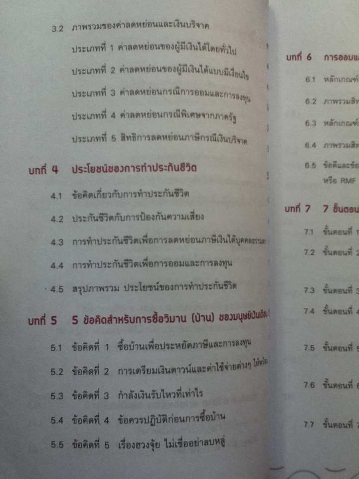 ตัดภาษีง่ายๆ ได้เงินคืนมาก