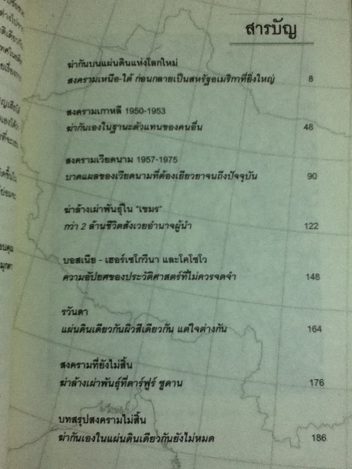 สงครามกลางเมือง CIVIL WARS