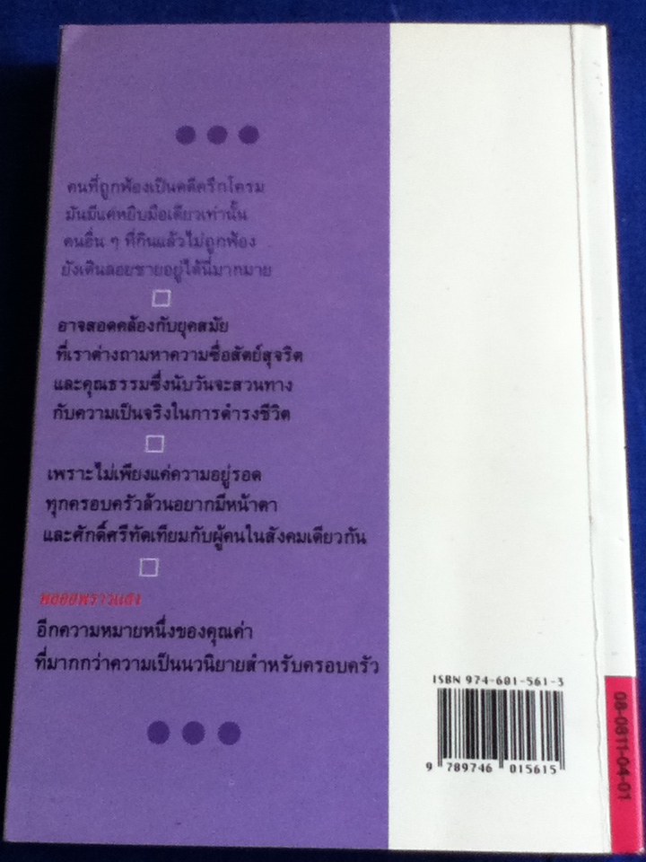 พลอยพราวแสง