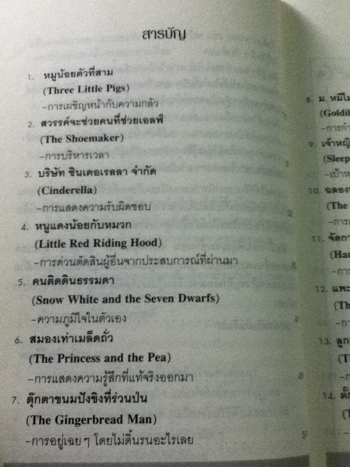 นิทานก่อนนอนสอนผู้ใหญ่/ ซู กัลเลฮิว, อัลเลน กัลเลฮิว