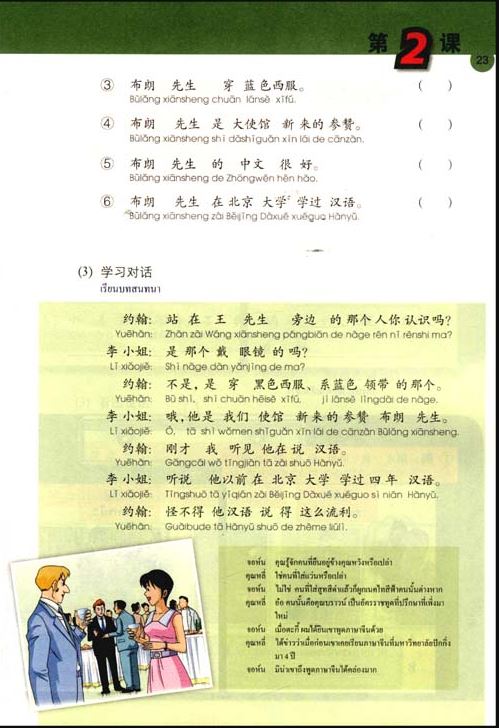 แบบเรียนภาษาจีน สัมผัสภาษาจีน: ฉบับติดต่องานราชการ+CD (ฉบับภาษาไทย)体验汉语•公务篇(60~70课时)(泰语版)(附CD光盘1张)