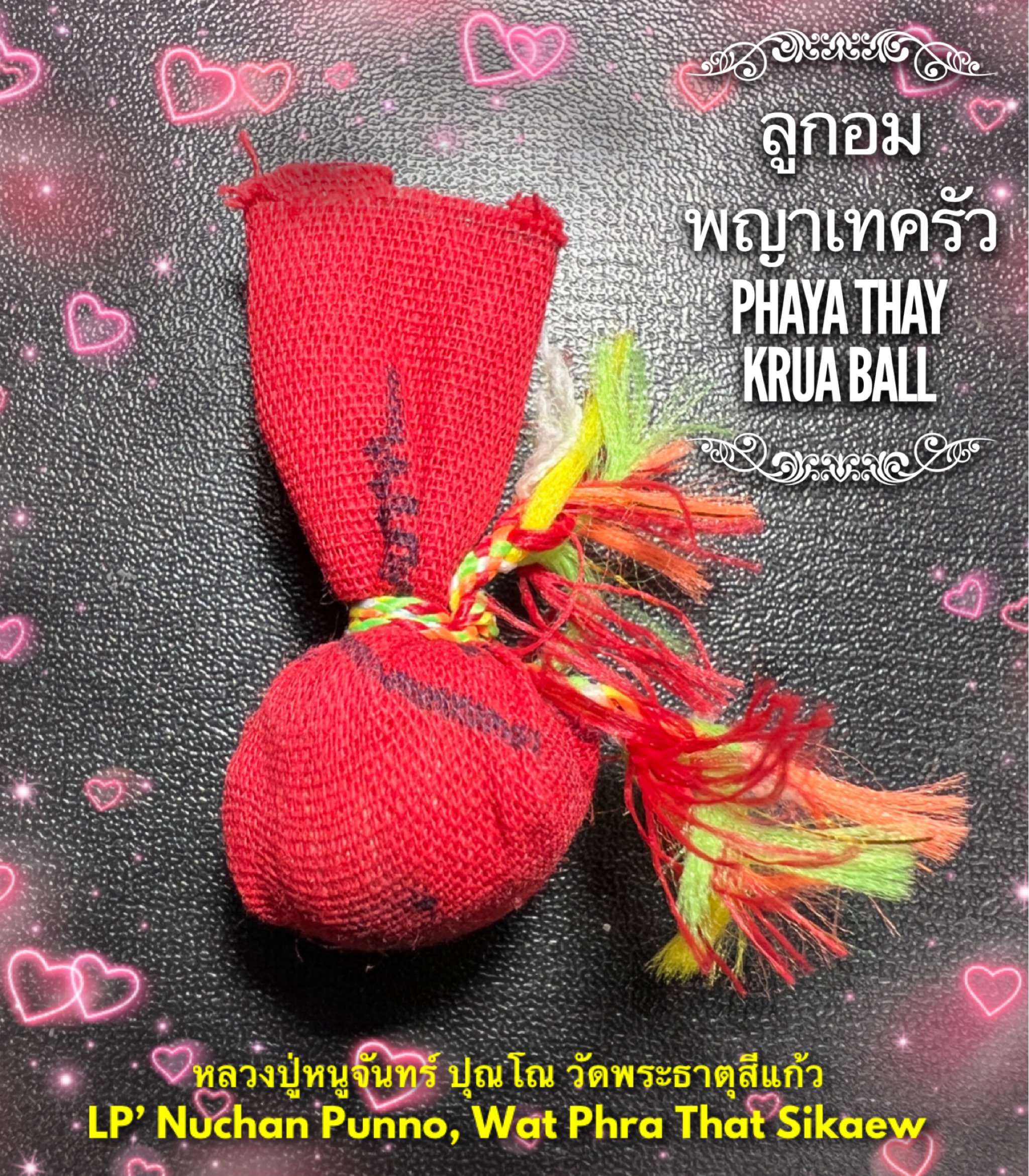 ลูกอมพญาเทครัว Phaya Thay Krua Ball. SKU-02189