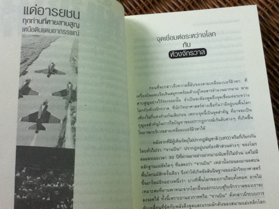 สามเหลี่ยมเบอร์มิวดาดินแดนอาถรรพณ์/ ภิรมย์ พุทธรัตน์