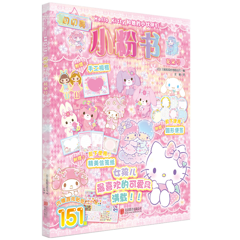 (Pre-order) หนังสือ Hello Kitty and her friends "Flower"