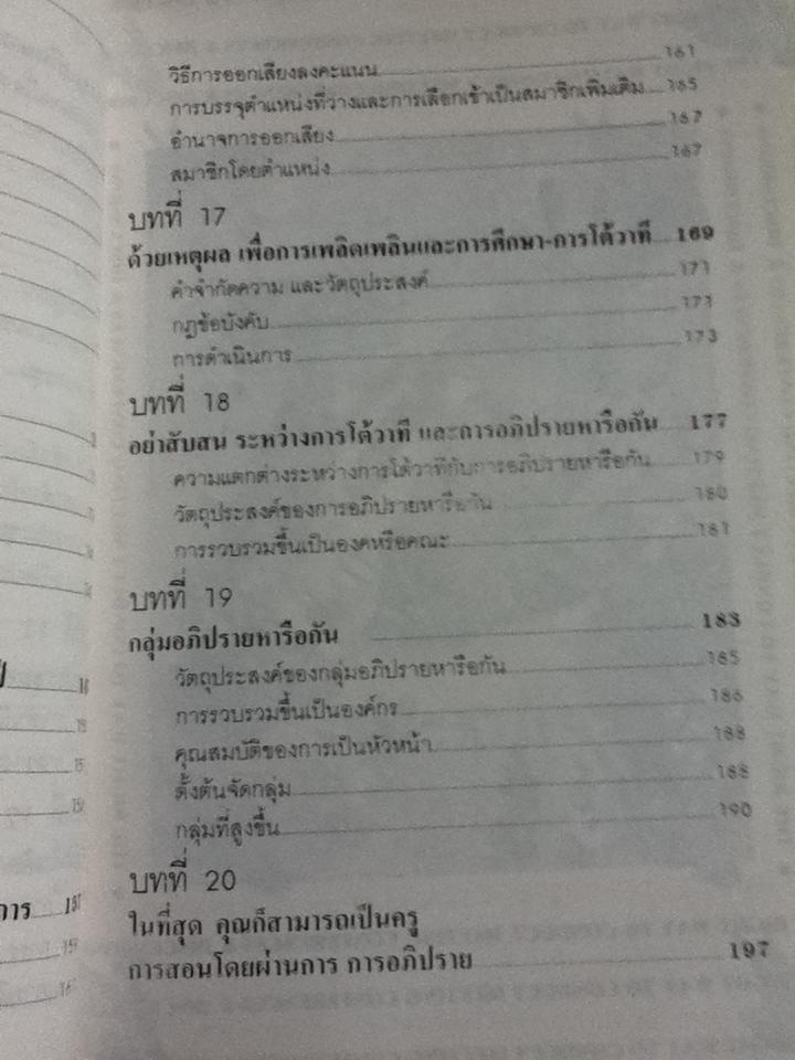คู่มือการประชุม-สัมมนา/ เอช. เอ็ม. เทย์เลอร์ และคณะ