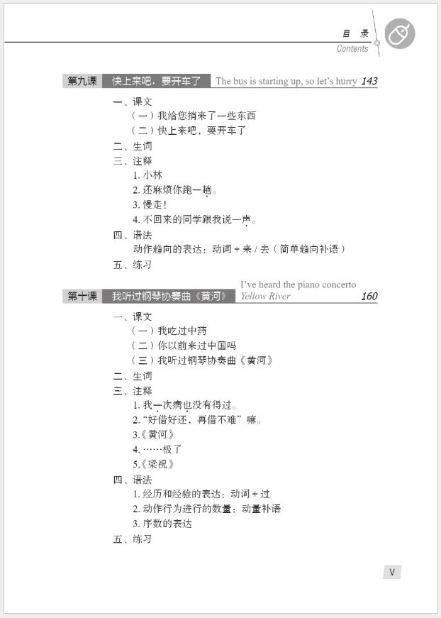 แบบเรียนภาษาจีน Hanyu Jiaocheng 2A (พิมพ์ครั้งที่ 3) 汉语教程（第3版）2（上）Hanyu Jiaocheng Vol. 2A (3rd Edition) + download MP3