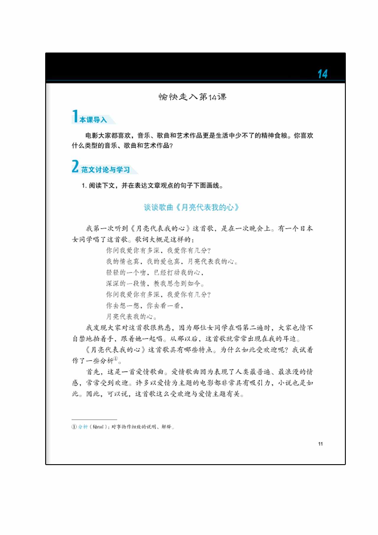 发展汉语(第2版)高级写作(Ⅱ)Developing Chinese (2nd Edition) Advanced Writing Course II