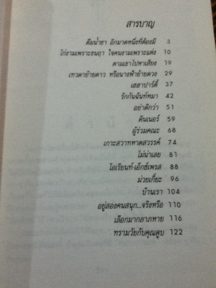 หลากอารมณ์/ ธิดา สุวรรณมาลิก