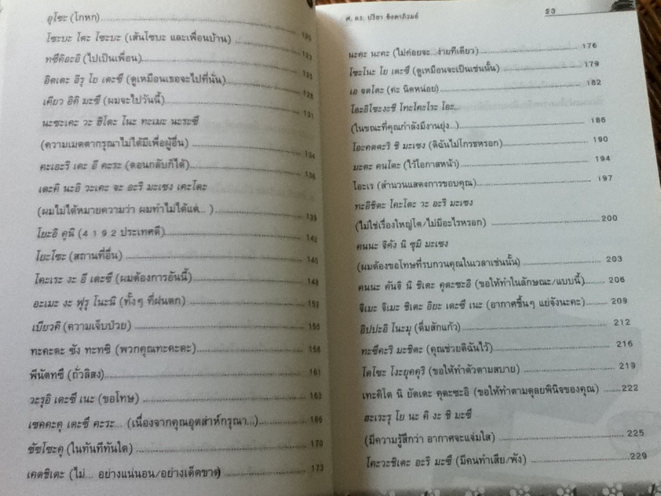 สนุกกับภาษาญี่ปุ่น3/ โอะซะมุ/โนะบุโคะ มิซึตะนิ