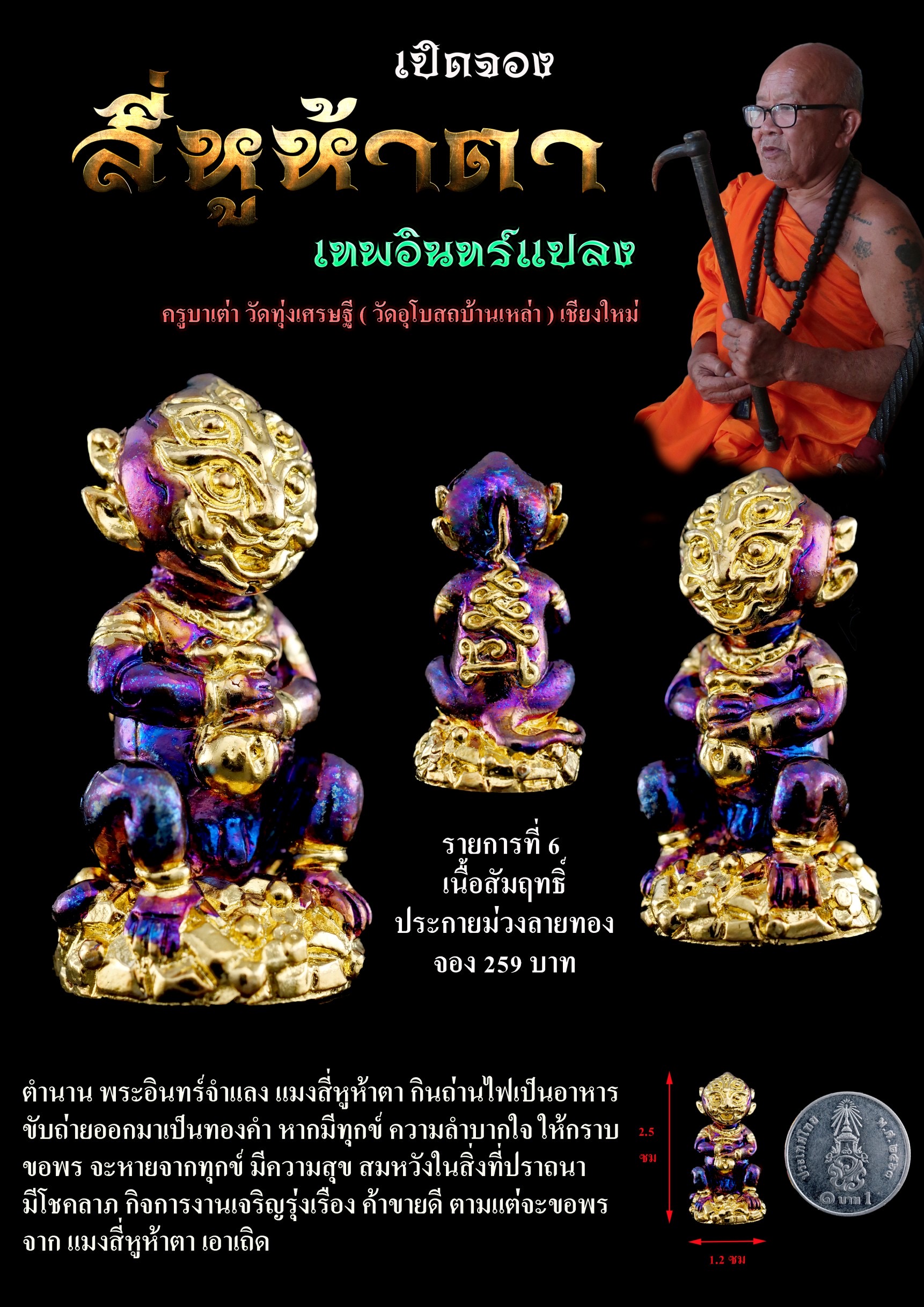 สี่หู ห้าตา