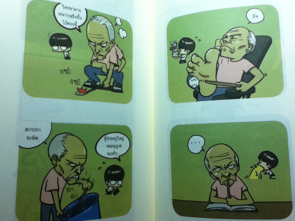 กรุ๊ปเลือดบอกนิสัย/ ปักทงซอน