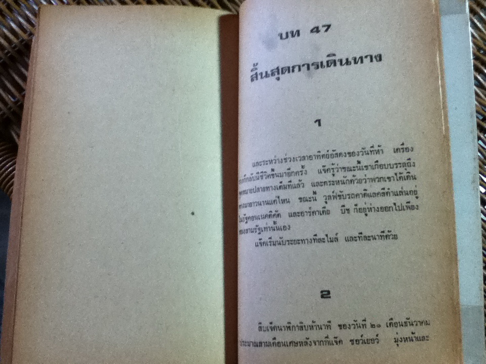 ถอดวิญญาณ/ สตีเฟน คิง, ปีเตอร์ สตรอบ