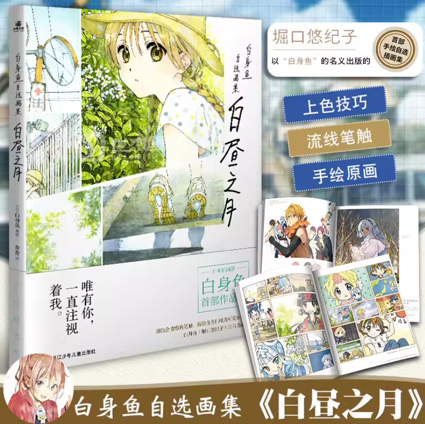 (Pre-order) Artbook หนังสือภาพรวมผลงานของ SHIROMIZAKANA