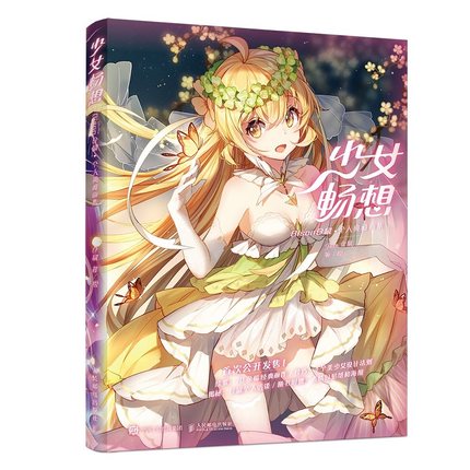 (Pre-order) หนังสือ "GIRL IMAGINATION" COLLECTION รวมผลงานของ Bison Hamster (Chinese Edition)
