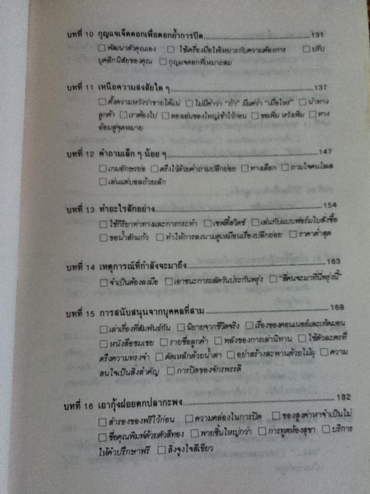 เคล็ดลับปิดการขาย/ ชาร์ลส์ บี. รอธ และคณะ