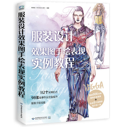 (Pre-order) หนังสือสอนวาดมือ Fashion Design
