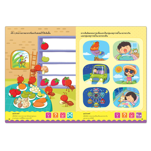 Book World หนังสือเด็ก แบบฝึกเสริมประสบการณ์ พัฒนาสติปัญญา เล่ม 4