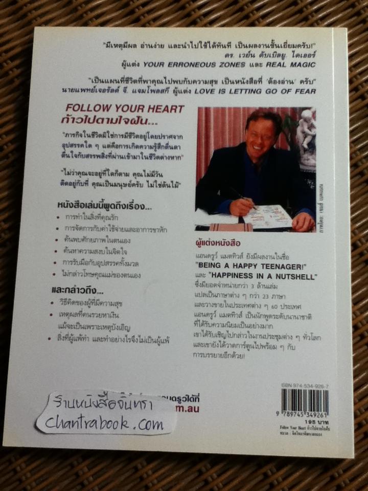 ก้าวไปตามใจฝัน/ แอนดรูว์ แมตทิวส์