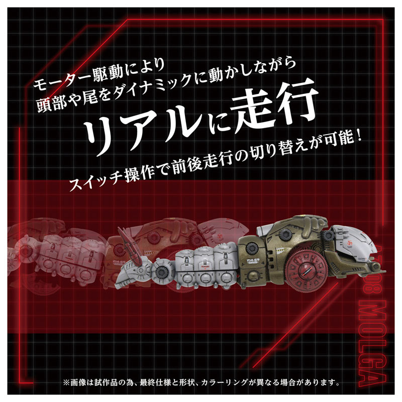 ZOIDS AZ-08 Molga(Pre-order)