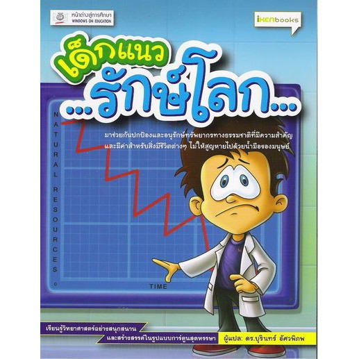 เด็กแนว...รักษ์โลก BY DKTODAY