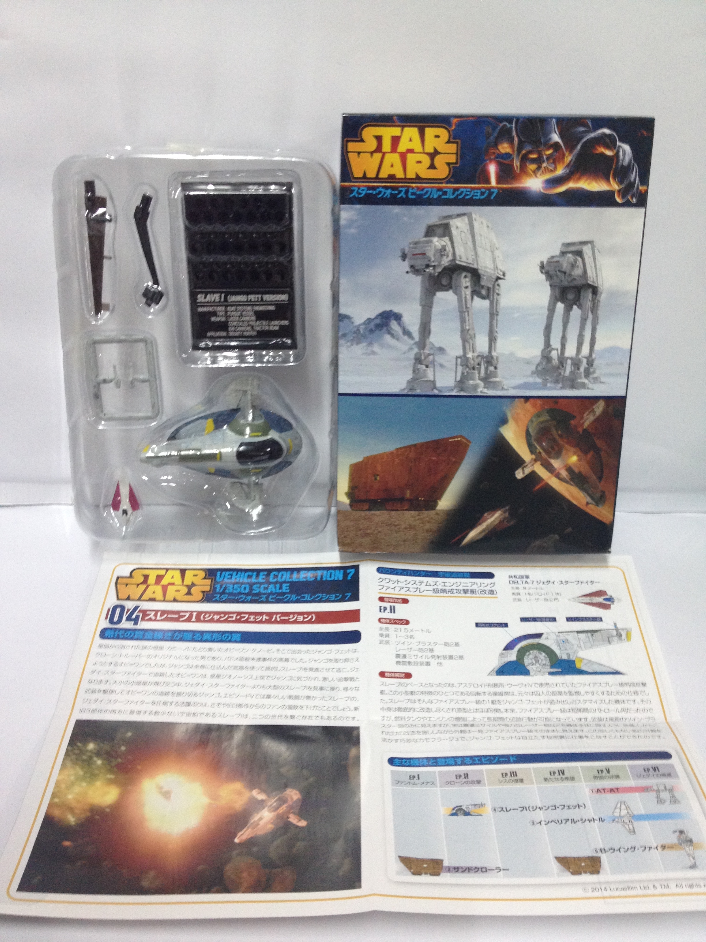 โมเดลยานอวกาศจำลอง เอฟทอย ชุดสตาร์วอร์ เวฮิเคิล คอลเลคชั่น ชุดที่ 7 - 4 SLAVE (JANGO FETT) (Scale Model F-toys Star Wars Vehicle Collection Vol.7 - SLAVE (JANGO FETT))