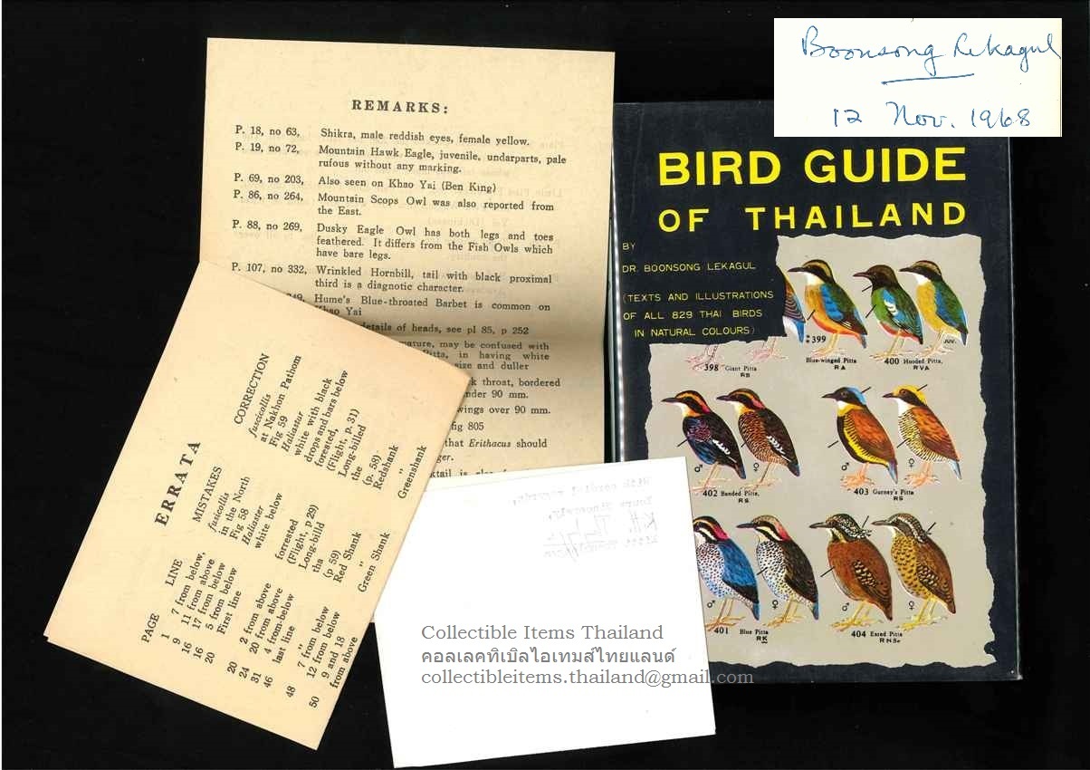 Bird Guide of Thailand โดยหมอบุญส่ง.เลขะกุล พิมพ์ครั้งแรกพ.ศ.2511 (ค.ศ.1968) ร.พ.Ramin Press ***พร้อมลายเซ็นหมอบุญส่ง***