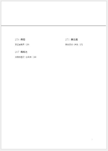 หนังสือสุดยอดวรรณกรรมจีนหกราชวงศ์ 六朝文选注 Six Dynasties Chinese Literature selections