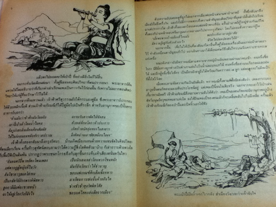 เล่าเรื่องพระอภัยมณี/ นล นรากร