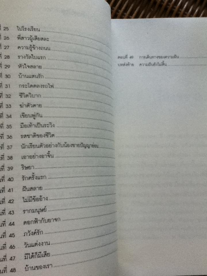ไล่ตงจิ้น ลูกขอทานผู้ไม่ยอมแพ้ต่อชะตาชีวิต/ ไล่ตงจิ้น