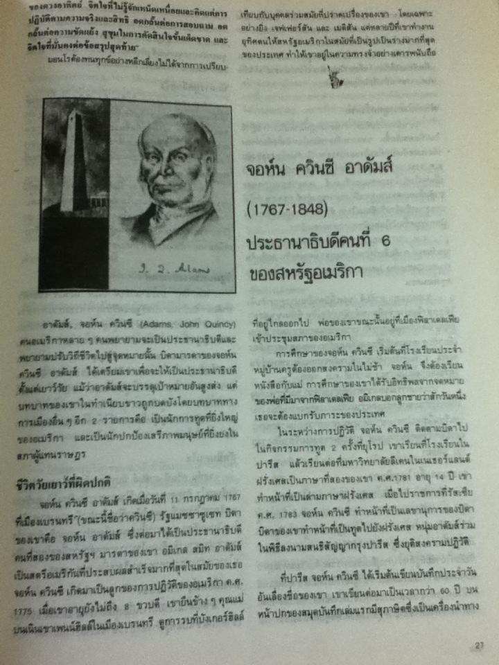 ประวัติสังเขป 41 ประธานาธิบดีของสหรัฐอเมริกา(ปกแข็ง)/ ดร.อบรม สินภิบาล