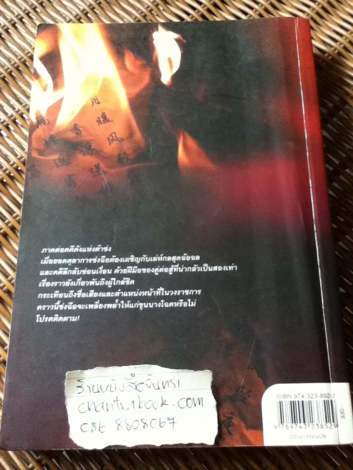 ยอดตุลาการราชวงศ์ซ่ง เล่ม1-3 (3เล่ม/ชุด)/ เฉียนหลินเซิน