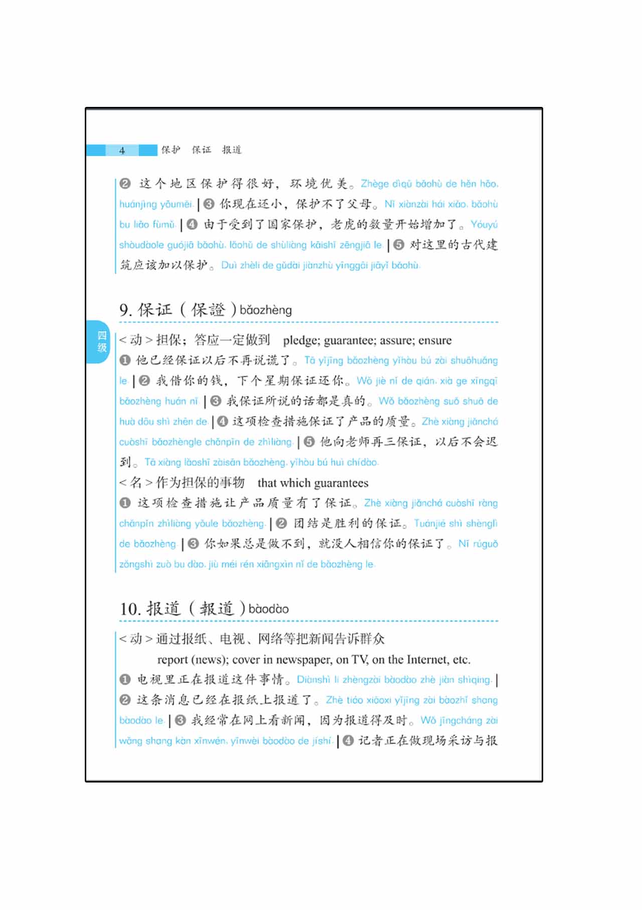 พจนานุกรมรวมคำศัพท์จีน 5000 คำ HSK (ระดับ4 - 5) A Dictionary of 5000 Graded Words for New HSK(Level 4 - 5) 新HSK5000词分级词典 (四～五级) HSK Hot Words