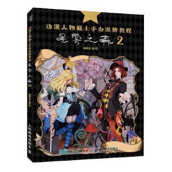 (Pre-order) หนังสือปั้นดินคาแรคเตอร์การ์ตูน Xing Wu Zhi Sen 2